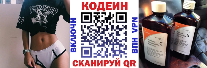 магазин    Сергач  Codein Purple Drank 